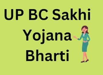 UP BC Sakhi Yojana Bharti