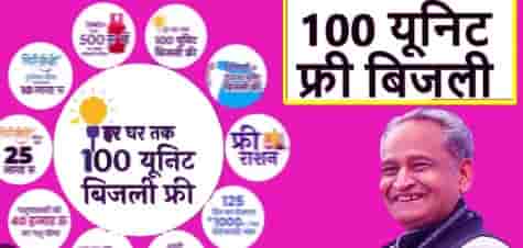 Rajasthan 100 Unit Free Registration