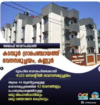 Kerala Life Mission Housing Scheme