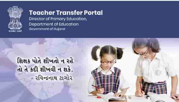 Teacher Internal Transfer Portal